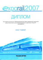 Exporail 2007 s