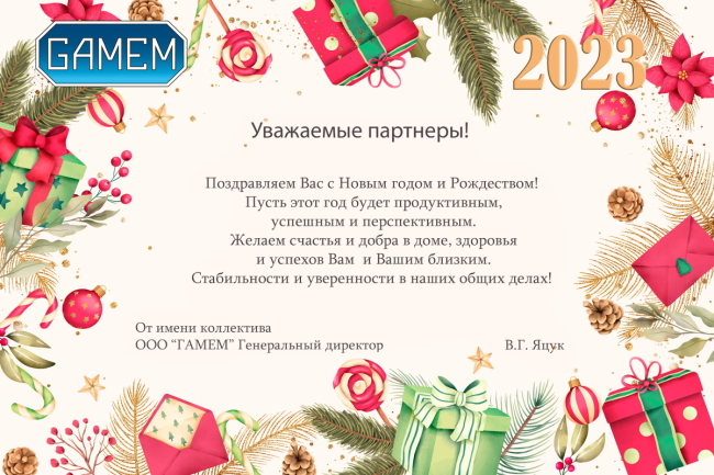 2023 GAMEM s